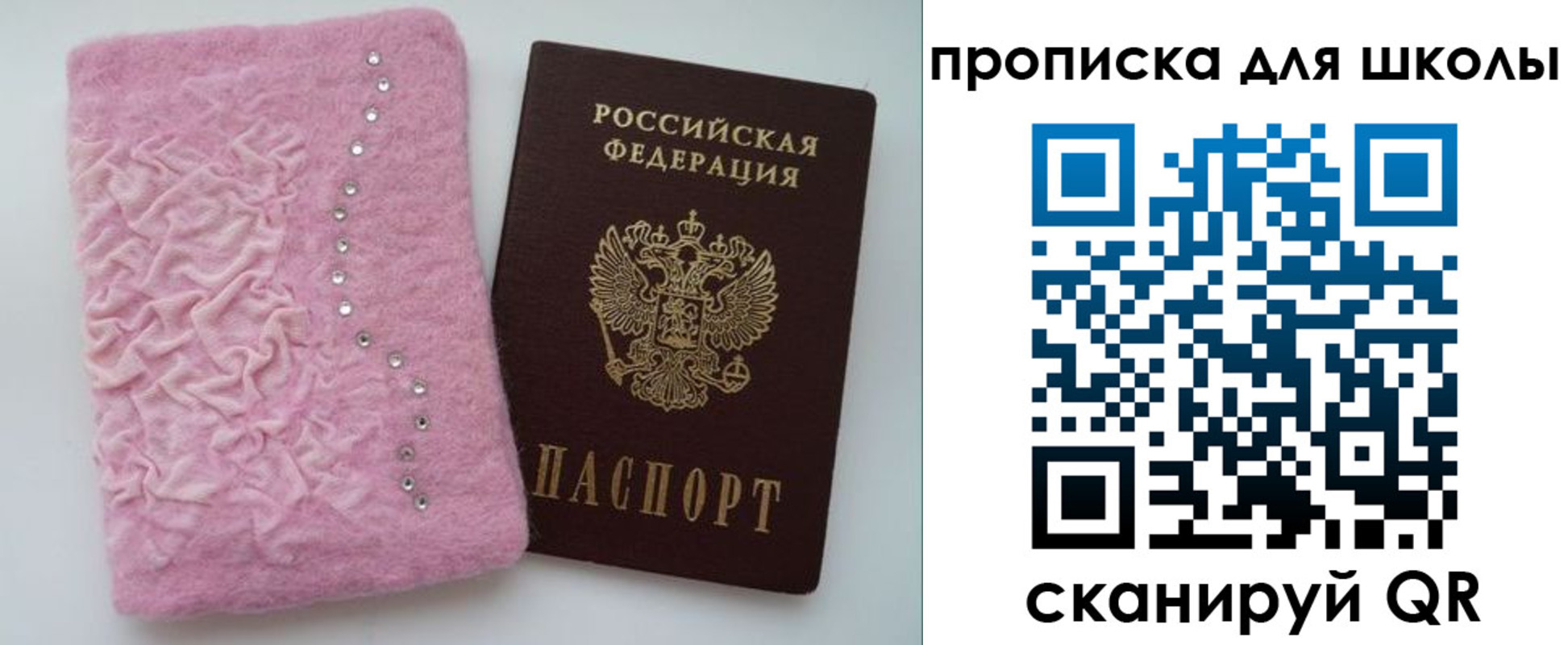 купить прописку в Оренбургской области