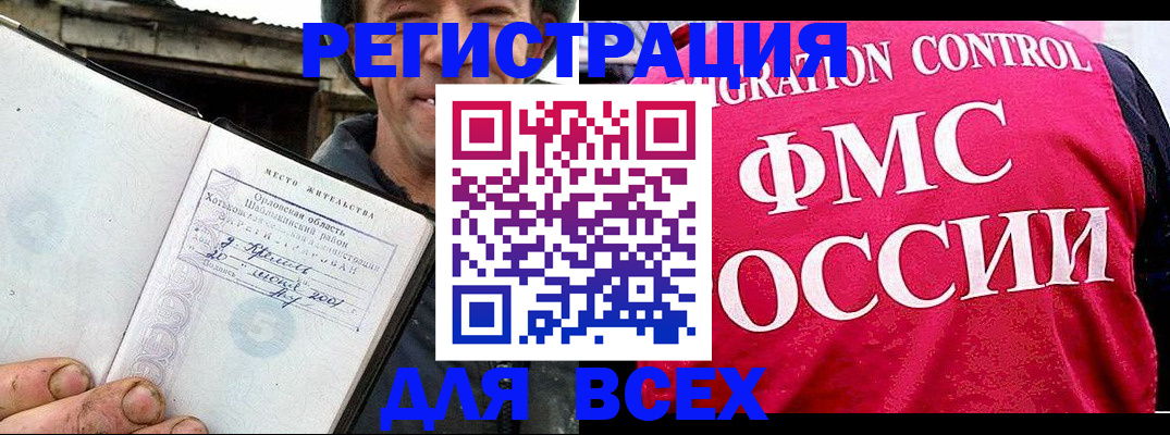 прописка законно в Оренбургской области