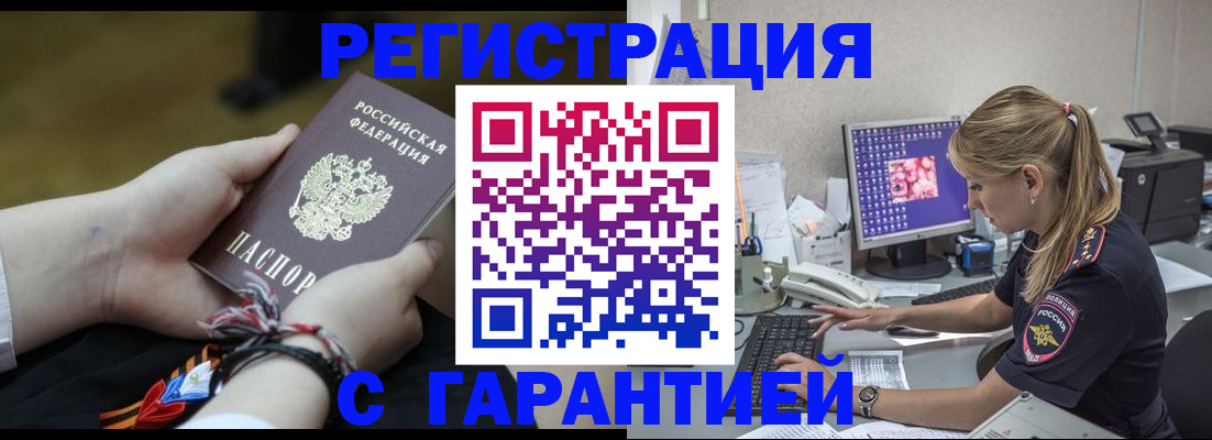 временная регистрация в Оренбургской области